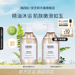 anzhili安芝莉樱花沐浴露温和清洁葡萄籽油霍霍巴籽油植萃沐浴液