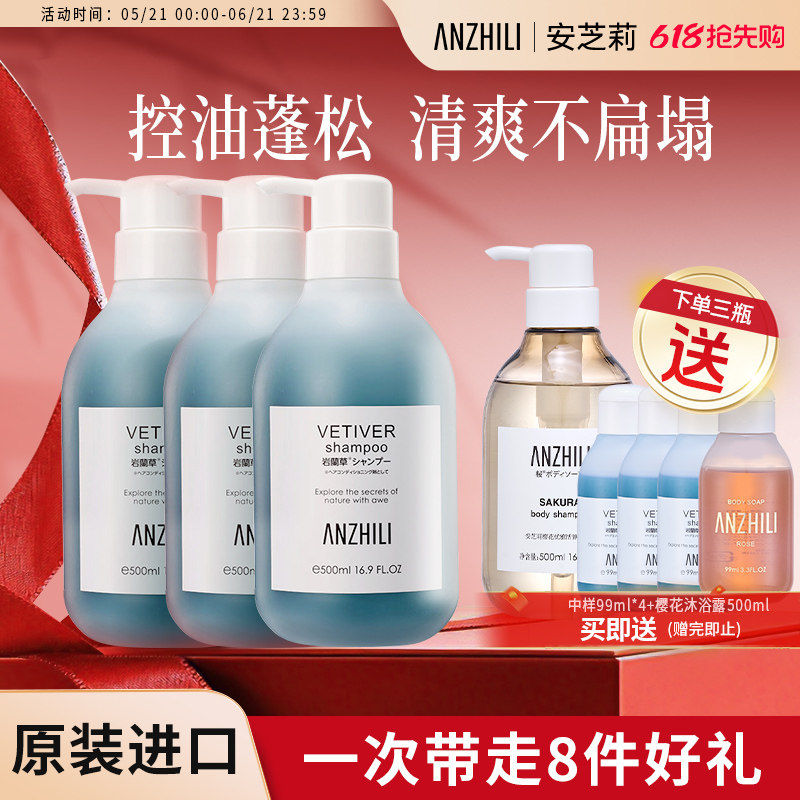 【拍1发8】anzhili安芝莉洗发水岩兰草提取物控油洗发露500ml*3