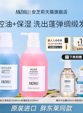 anzhili安芝莉洗发水岩兰草提取物控油洗发露玫瑰保湿发梢500ml*2