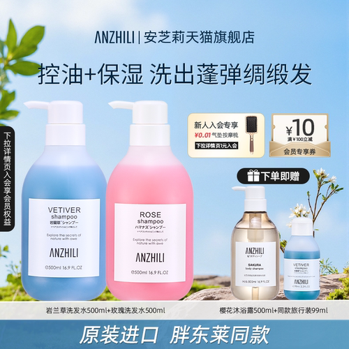 anzhili安芝莉洗发水岩兰草提取物控油洗发露玫瑰保湿发梢500ml*2