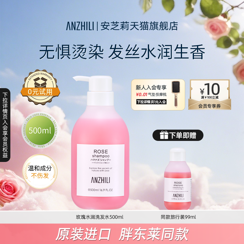 安芝莉玫瑰洗发水干性发质花油保湿洗发露温和清洁发丝官方旗舰店