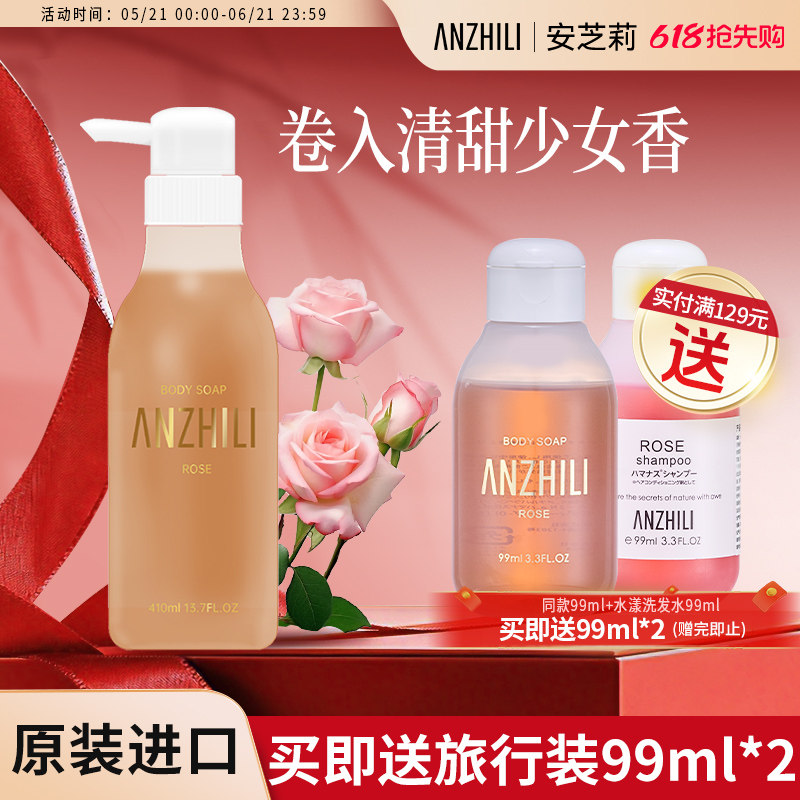 anzhili安芝莉玫瑰香氛沐浴露410ml大容量芳香温和清洁原装进口