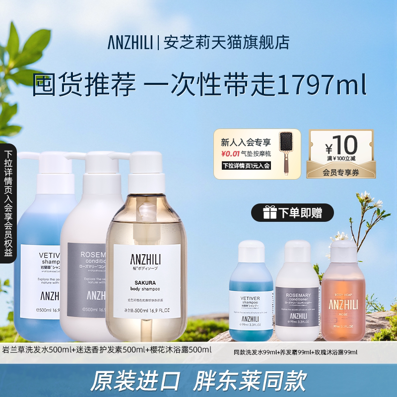 【拍1发6】安芝莉超值洗护沐省心三件套控油樱花沐浴露洗发水组合