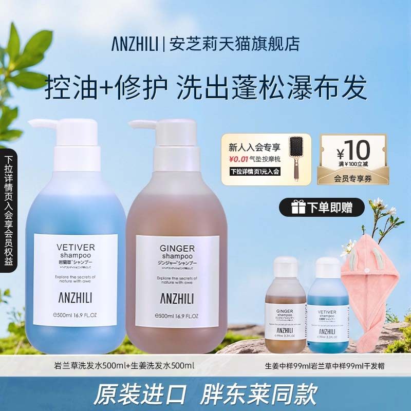 安芝莉岩兰草控油洗发水植萃温和清洁保湿生姜修护发丝组合装