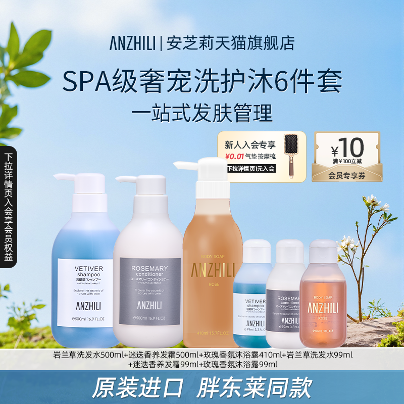 【全家福】anzhili安芝莉洗发水套组控油洗发水养发霜沐浴露男女