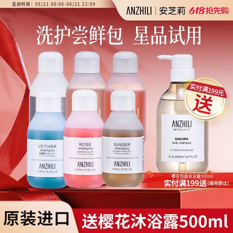 【星品试用】安芝莉控油洗发水沐浴露旅行装养发霜全家福99ml*6