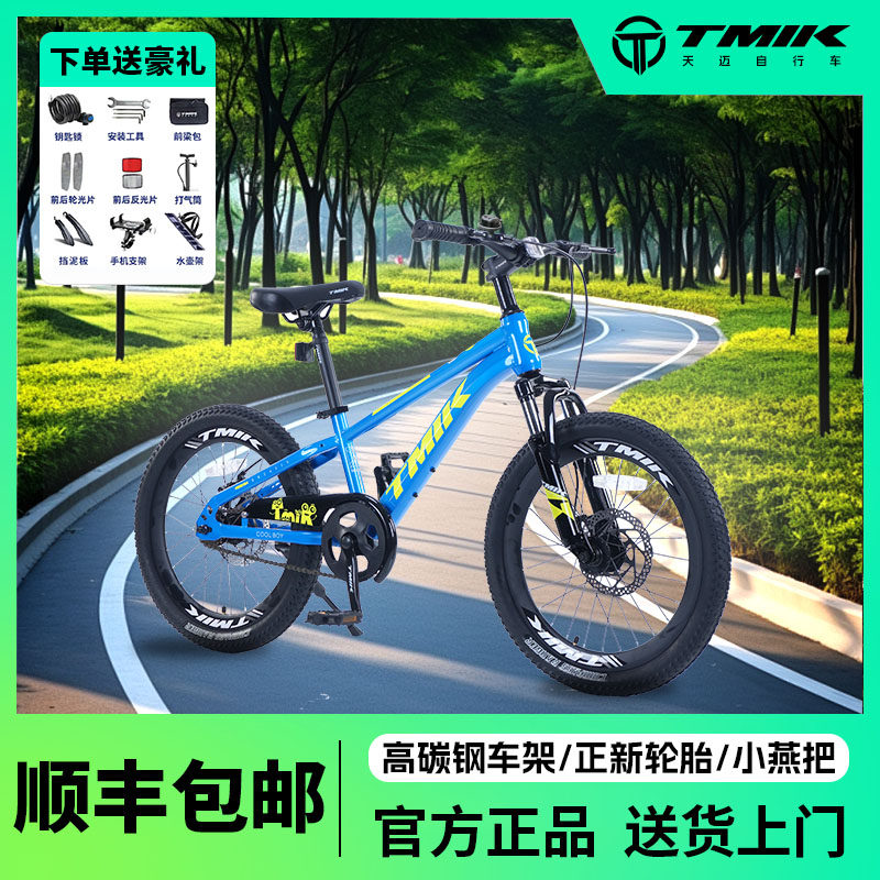 TMIK天迈靓仔儿童登山自行车男童女童学生避震碟煞单速单车3-10岁