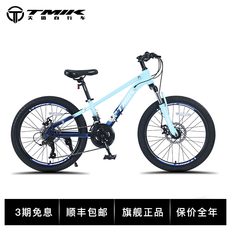 TMIK男女孩天迈变速双碟刹