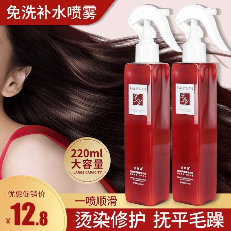 免洗精华水乳喷雾头发营养液水护发精油护理液柔顺女士防毛躁干枯