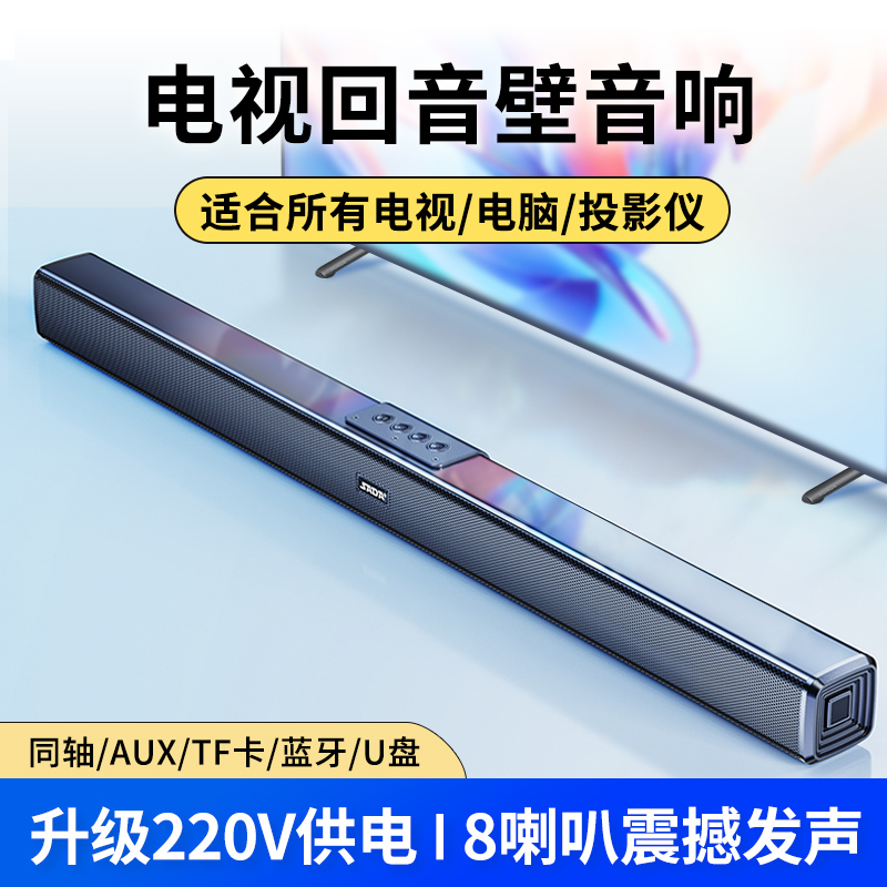 回音壁大功率家庭影院蓝牙音响