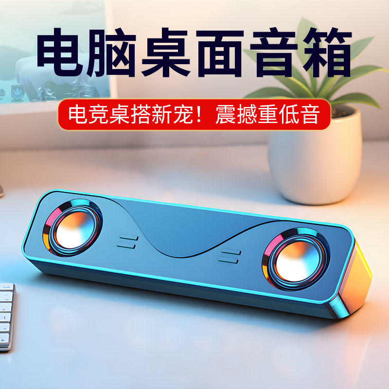 电脑小音响台式桌面游戏音箱家用