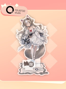 【Reverse Studio】逆转工作室 妹妹系列 常服Ver.亚克力牌 立牌