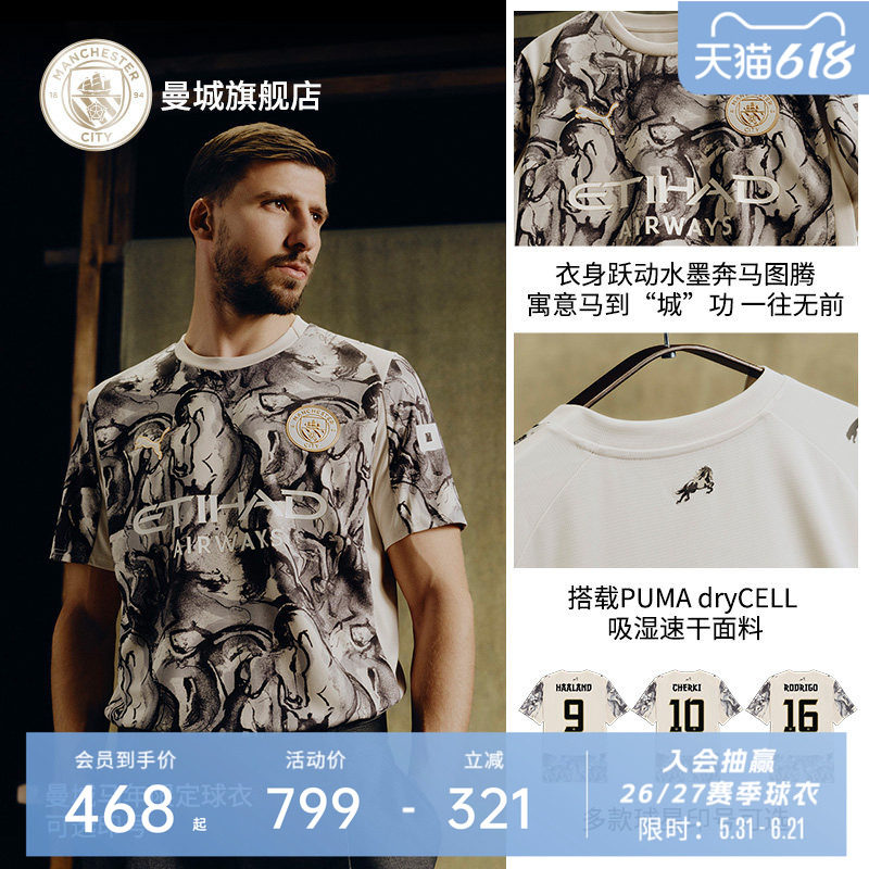 曼城 2026马年特别版限定球衣-男子-可选印号