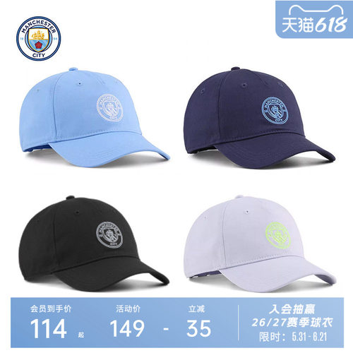 曼城2025/26赛季运动帽