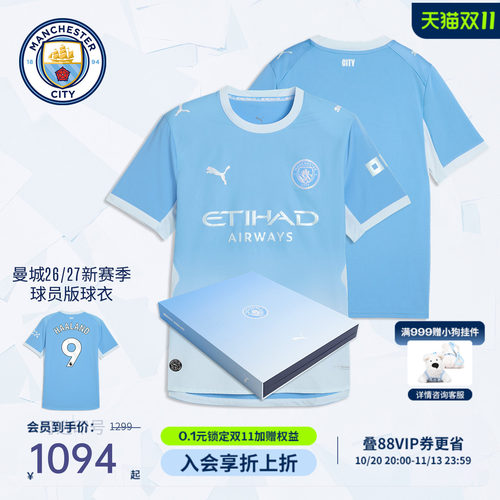 曼城26/27赛季球员版礼盒球衣高端收藏足球服哈兰德印号