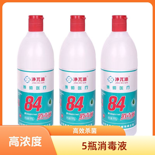 拍1发5高浓度84消毒液