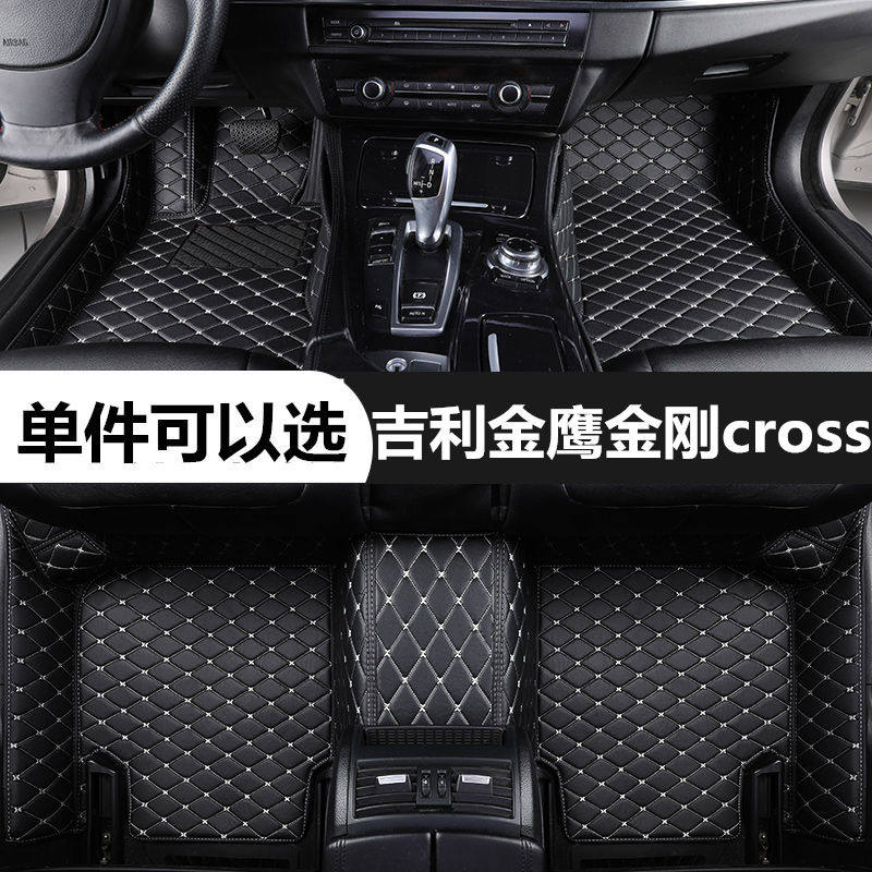 吉利金鹰金刚cross专用汽车脚垫