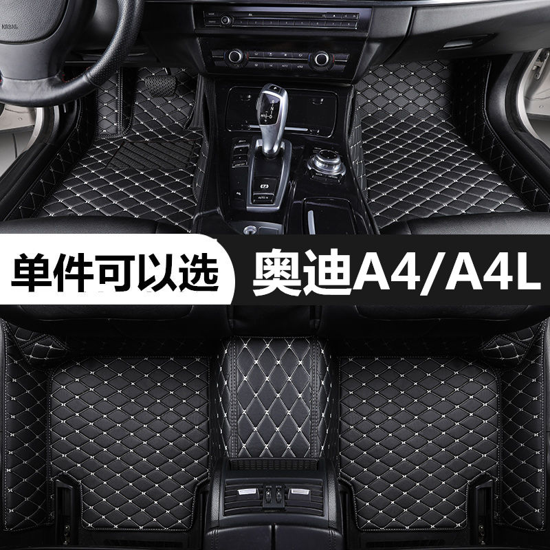 奥迪A4A4L专车定制汽车脚垫