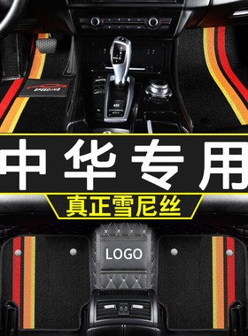 适用于中华骏捷 v7v3v5V6 h530 H330230 320H3专用全包围汽车脚垫