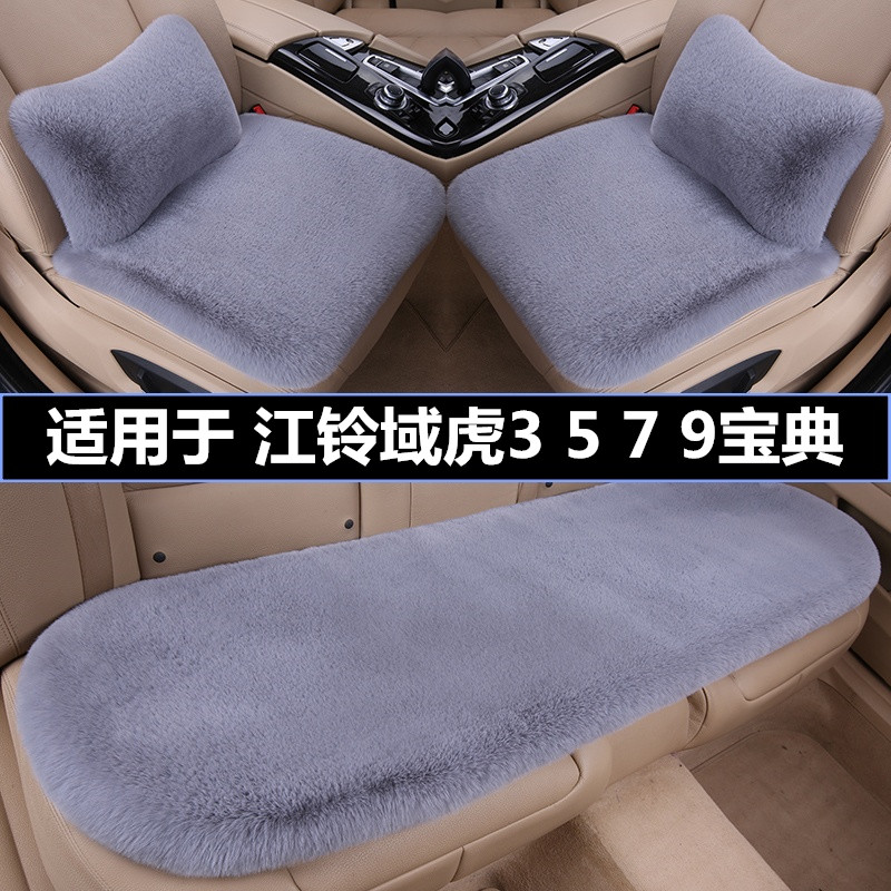 江铃域虎3 5 7 9宝典汽车坐垫冬季短毛绒三件套保暖加厚单片座垫