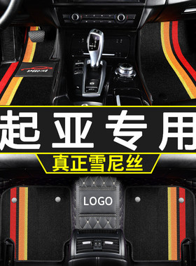 适用于起亚新KXk5凯酷智跑k3傲跑kx5福瑞迪kx7专用全包围汽车脚垫
