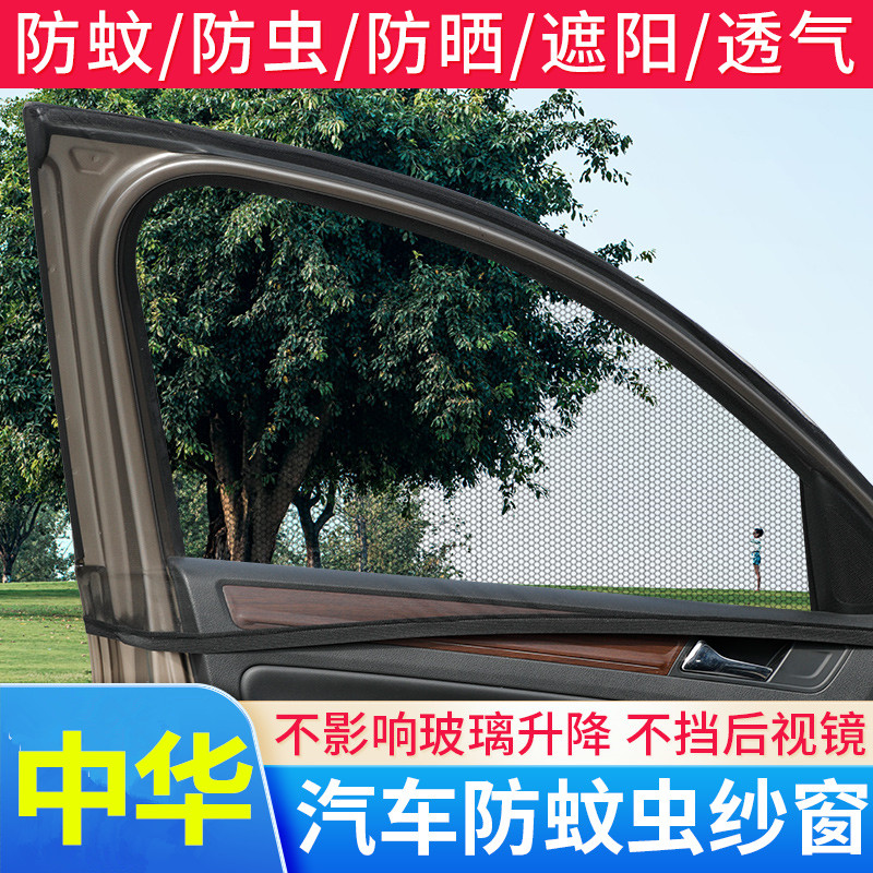 中华车窗防蚊网防柳絮遮阳防晒