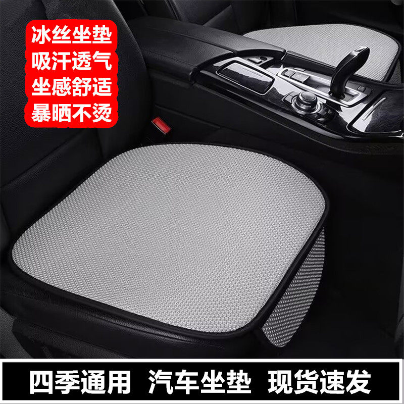 汽车坐垫夏季冰丝透气凉垫