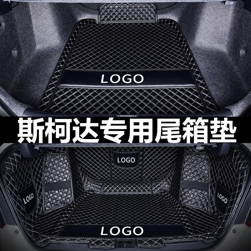 适用于斯柯达新明锐速派柯迪亚克昕锐昕动专用全包围汽车后备箱垫
