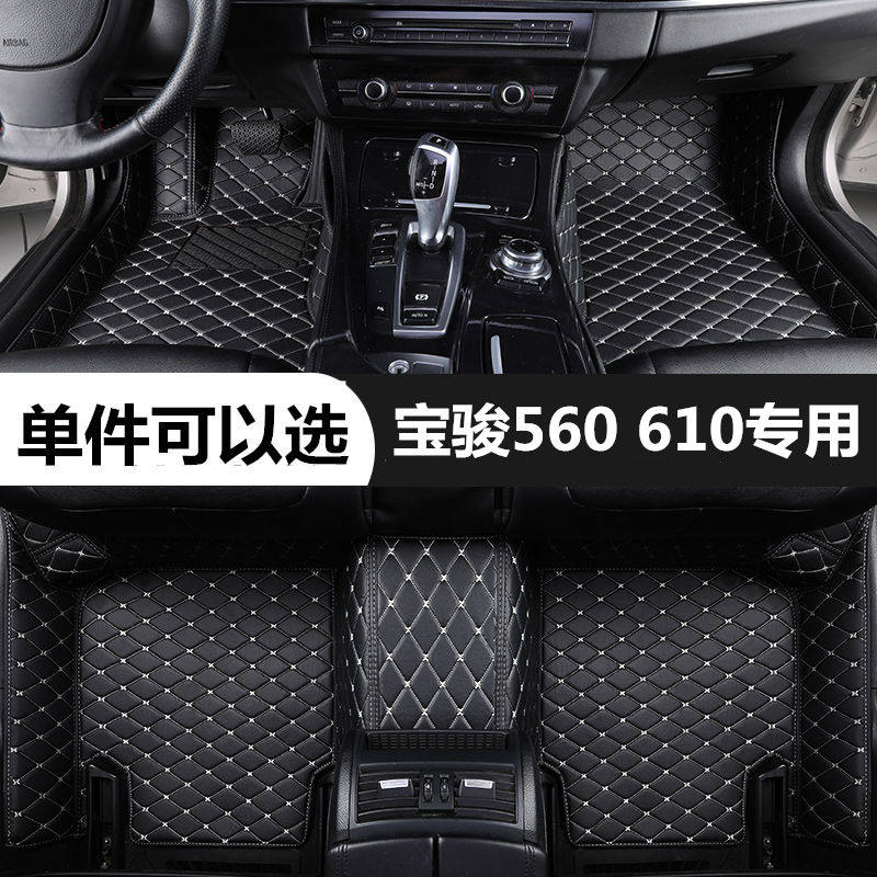 宝骏560610专用汽车脚垫