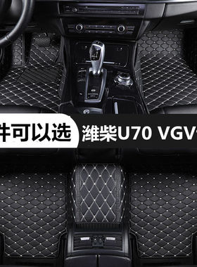 202122款中国重汽潍柴U70 VGV脚垫全包围专用单个后排汽车脚踏垫