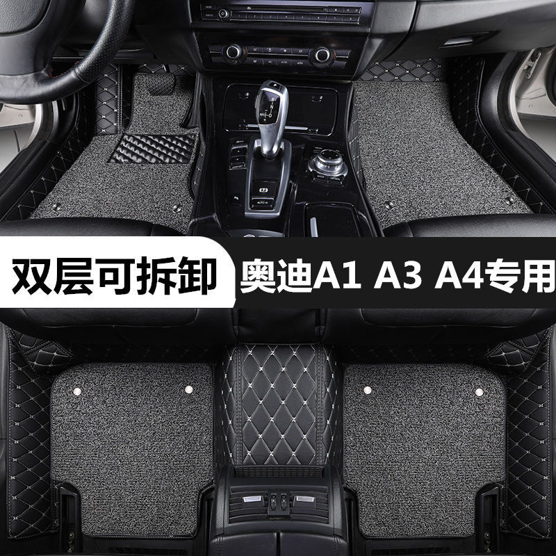 奥迪A1 A3 A4专用汽车脚垫全包围主驾驶后排雪妮丝圈地毯式脚踩垫