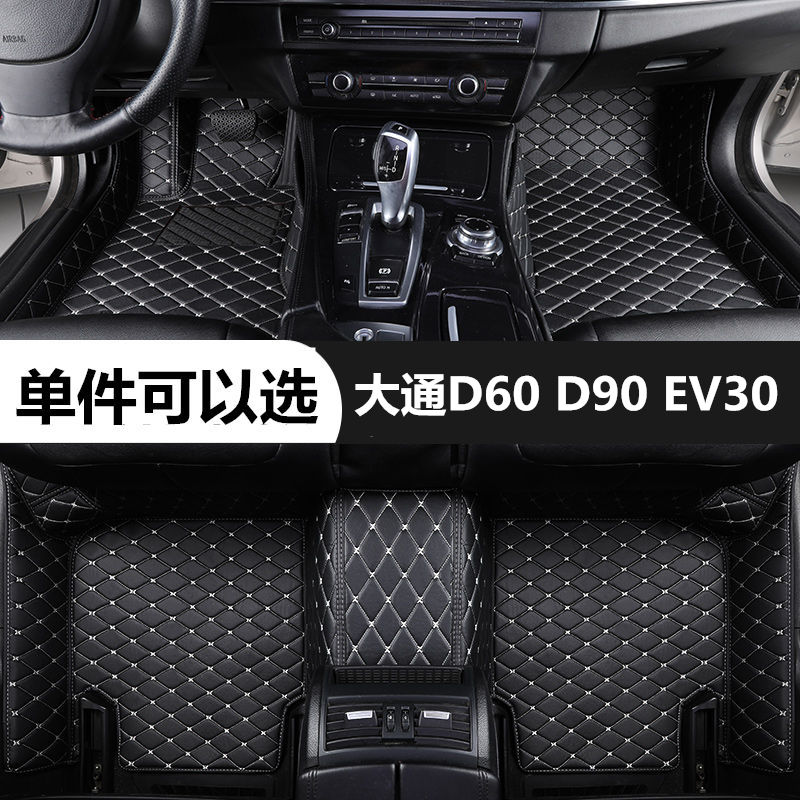 上汽大通D60D90EV30汽车脚垫