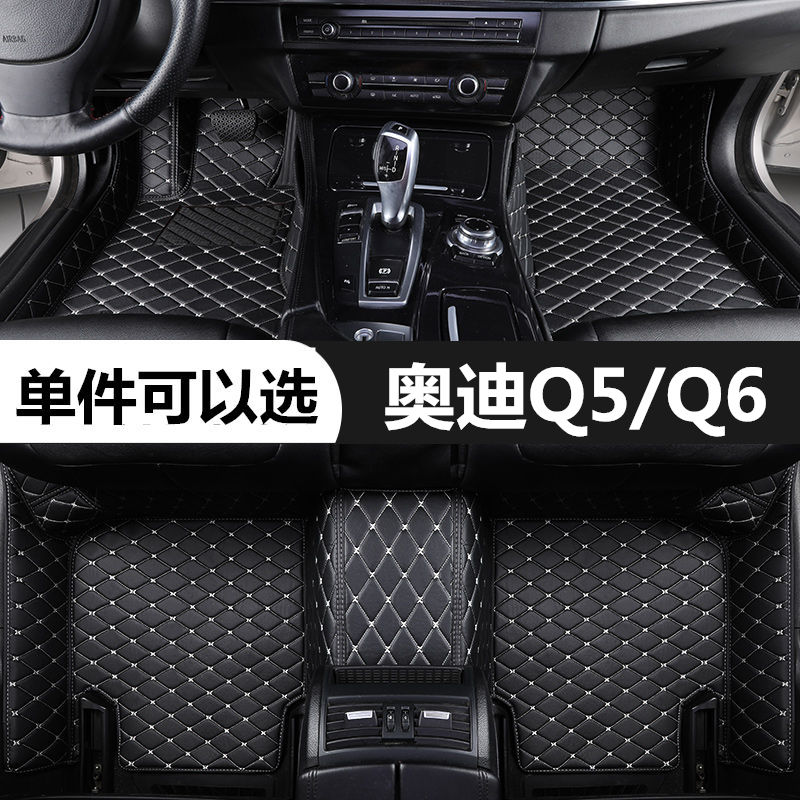 奥迪Q5Q6专用汽车脚垫