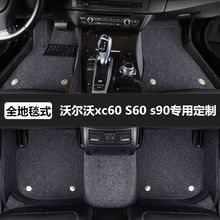 沃尔沃xc60 S60 s90专用全包围汽车脚垫新款防水地毯雪妮丝脚踏垫
