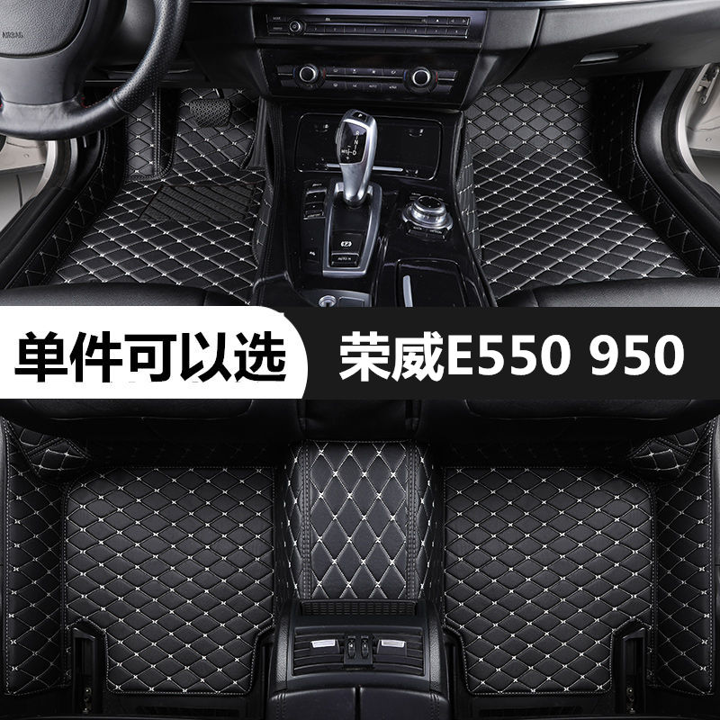 荣威E550E950汽车脚垫