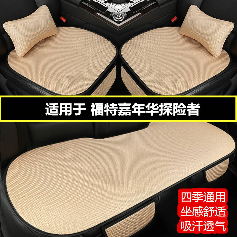 福特嘉年华探险者汽车坐垫四季通用夏季凉垫冰丝透气单片座椅垫套
