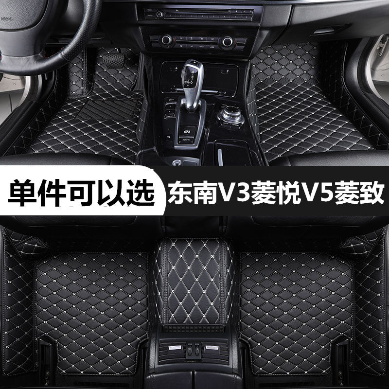 东南V3菱悦V5菱致plus汽车脚垫