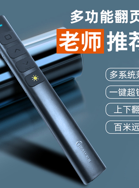 seewo希沃多功能激光翻页笔ppt遥控器笔教师用演讲多媒体投影仪笔