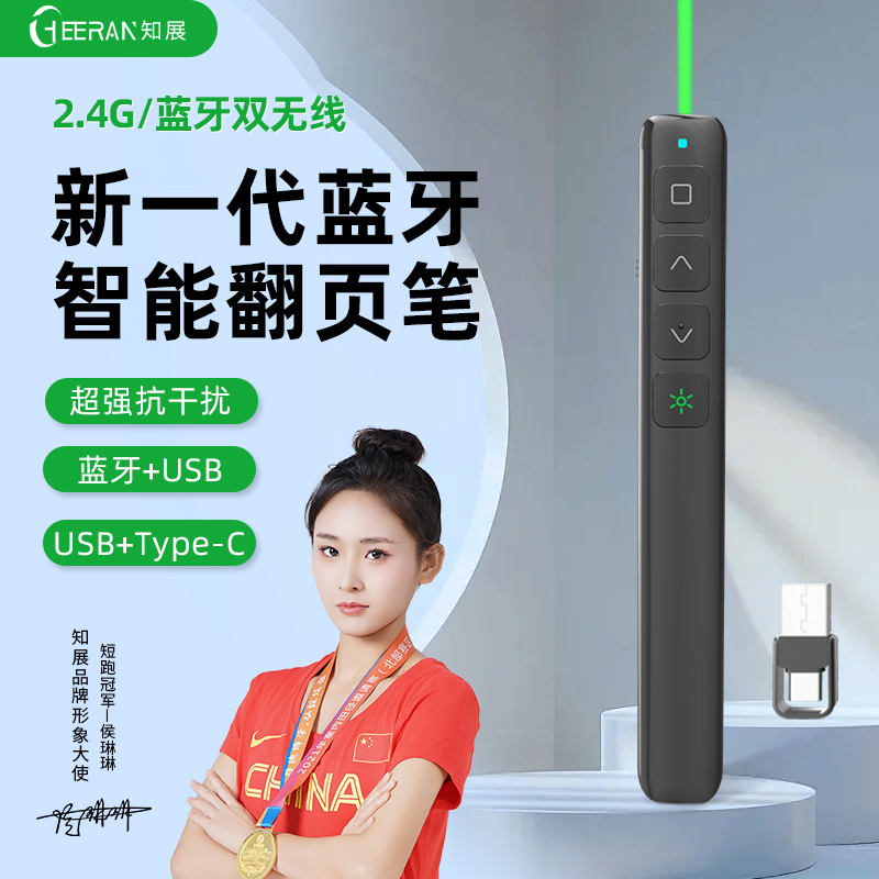 翻页笔适用于希沃白板