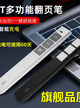 多功能激光翻页笔充电款ppt遥控器笔教师用seewo教学演讲投影仪笔多媒体遥控笔幻灯片翻页器讲课红外线笔