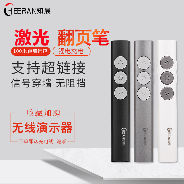 翻页笔知展司仪宝教师用