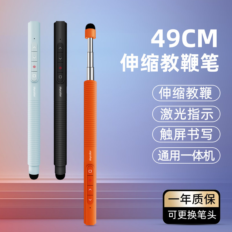 伸缩教鞭PPT翻页激光笔图片