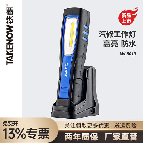 带座充汽修工作灯铁朗COB充电