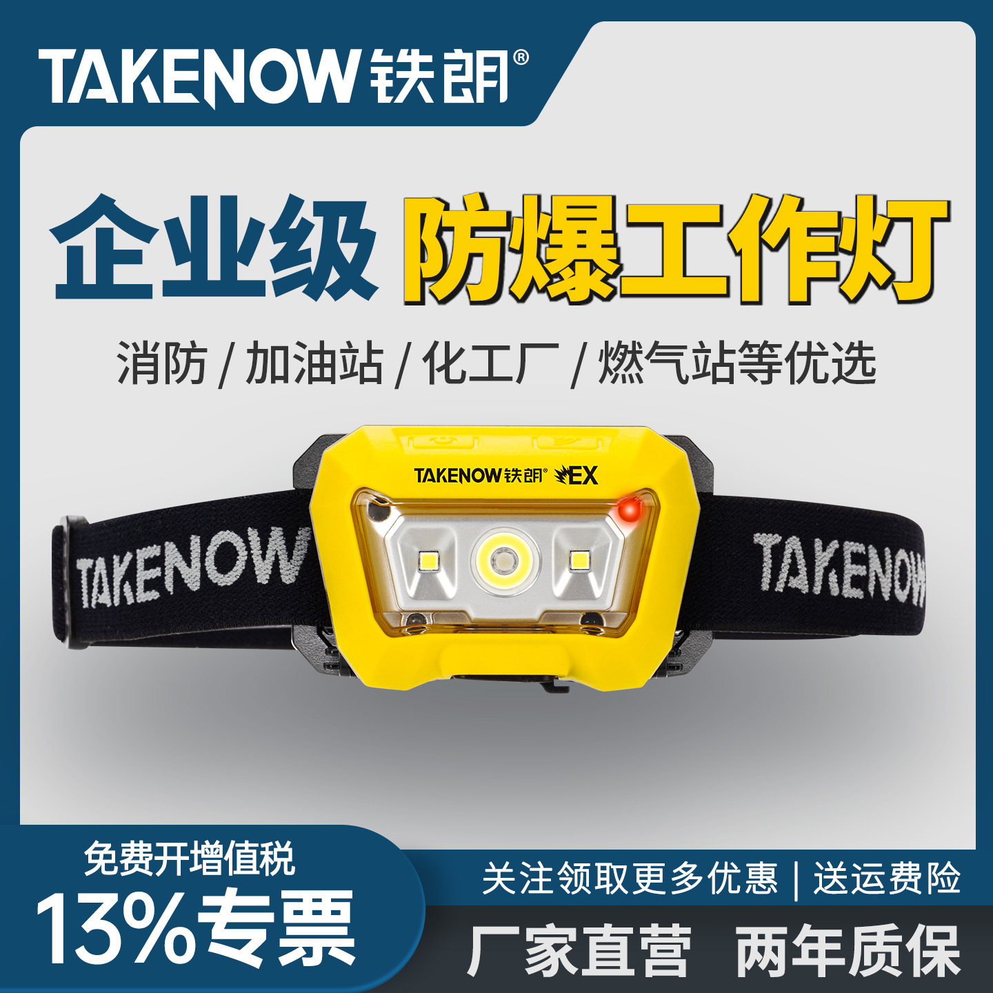 铁朗防爆感应头灯强光充电户外超亮工作灯加油站工业手电筒带磁吸