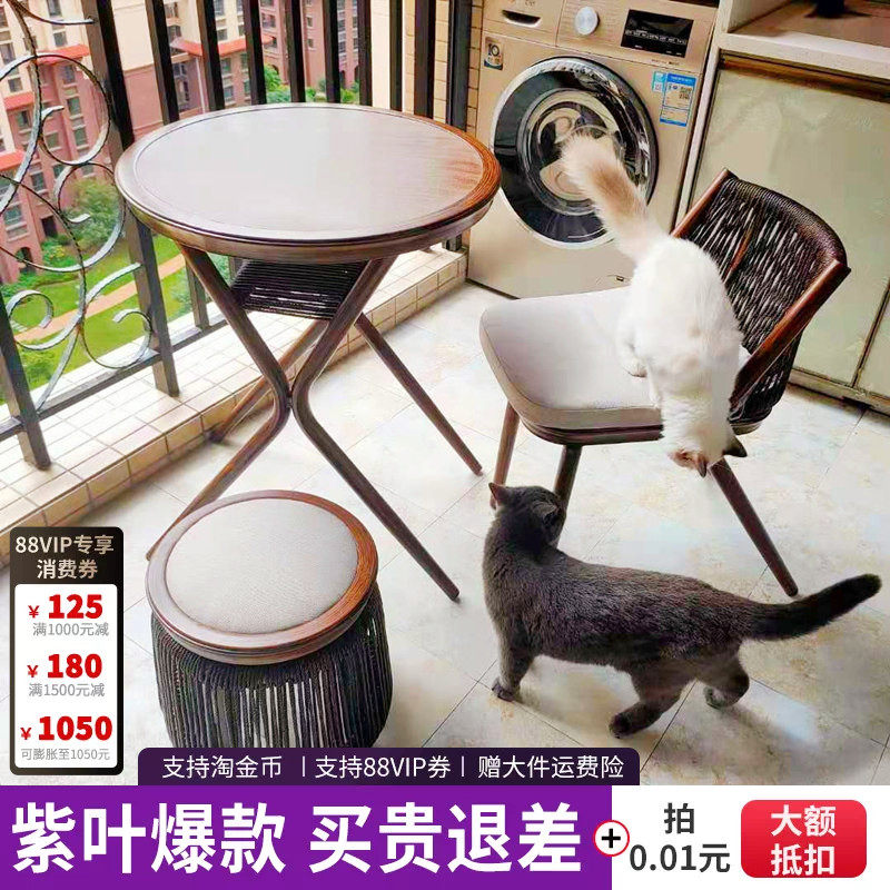 紫叶阳台桌椅简约藤椅三件套