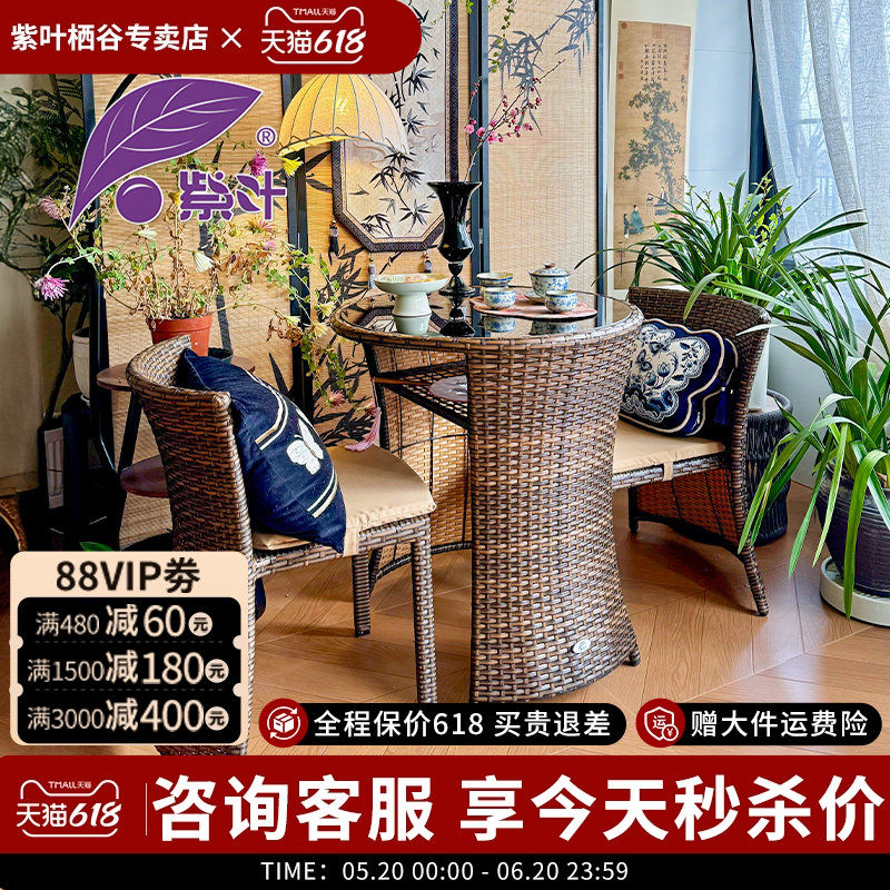 紫叶阳台小桌椅户外露台藤编可收纳茶几茶桌椅组合休闲藤椅三件套