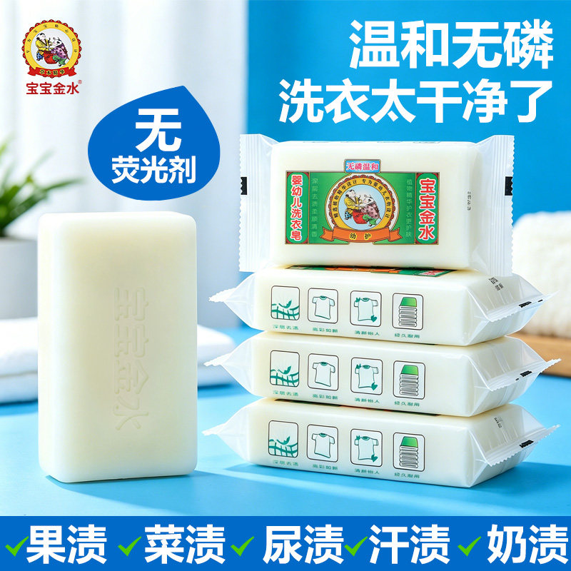 宝宝金水婴儿洗衣肥皂新生幼儿童尿布香皂洗内衣裤专用官方店正品