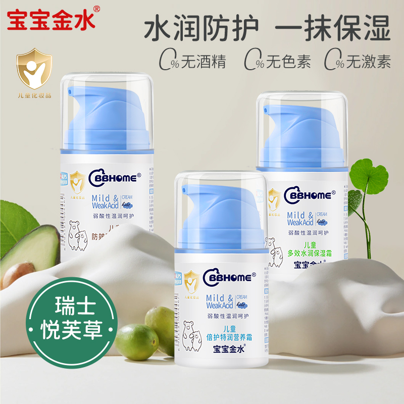 宝宝专用润肤乳面霜清爽儿童保湿