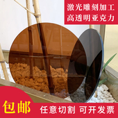 黑茶黄茶半透明圆形亚克力板透光有机玻璃led面板激光定制切割
