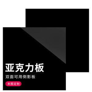 黑色镜面磨砂亚克力板按图定制